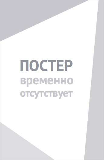 Любимая сотрудница (2026)